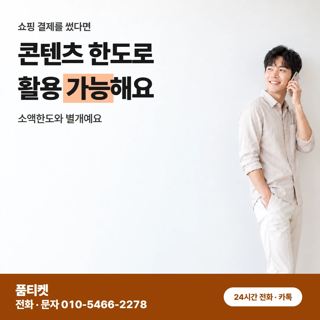 컨텐츠이용료현금화 아이폰 기종보다 먼저 보는 기준