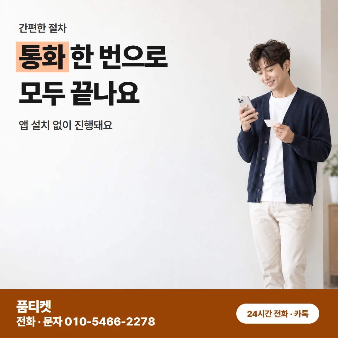 컨텐츠이용료현금화 아이폰 상담부터 3분 정산 순서